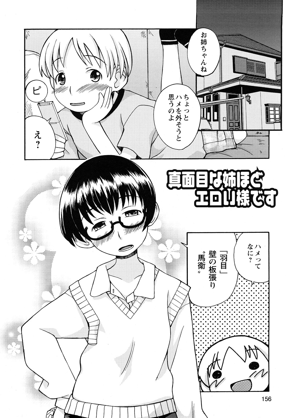 [狩野蒼穹] ぼくだって姉とセックスしてみたい！