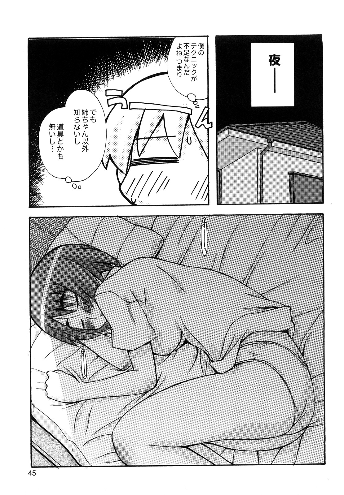 [狩野蒼穹] ぼくだって姉とセックスしてみたい！