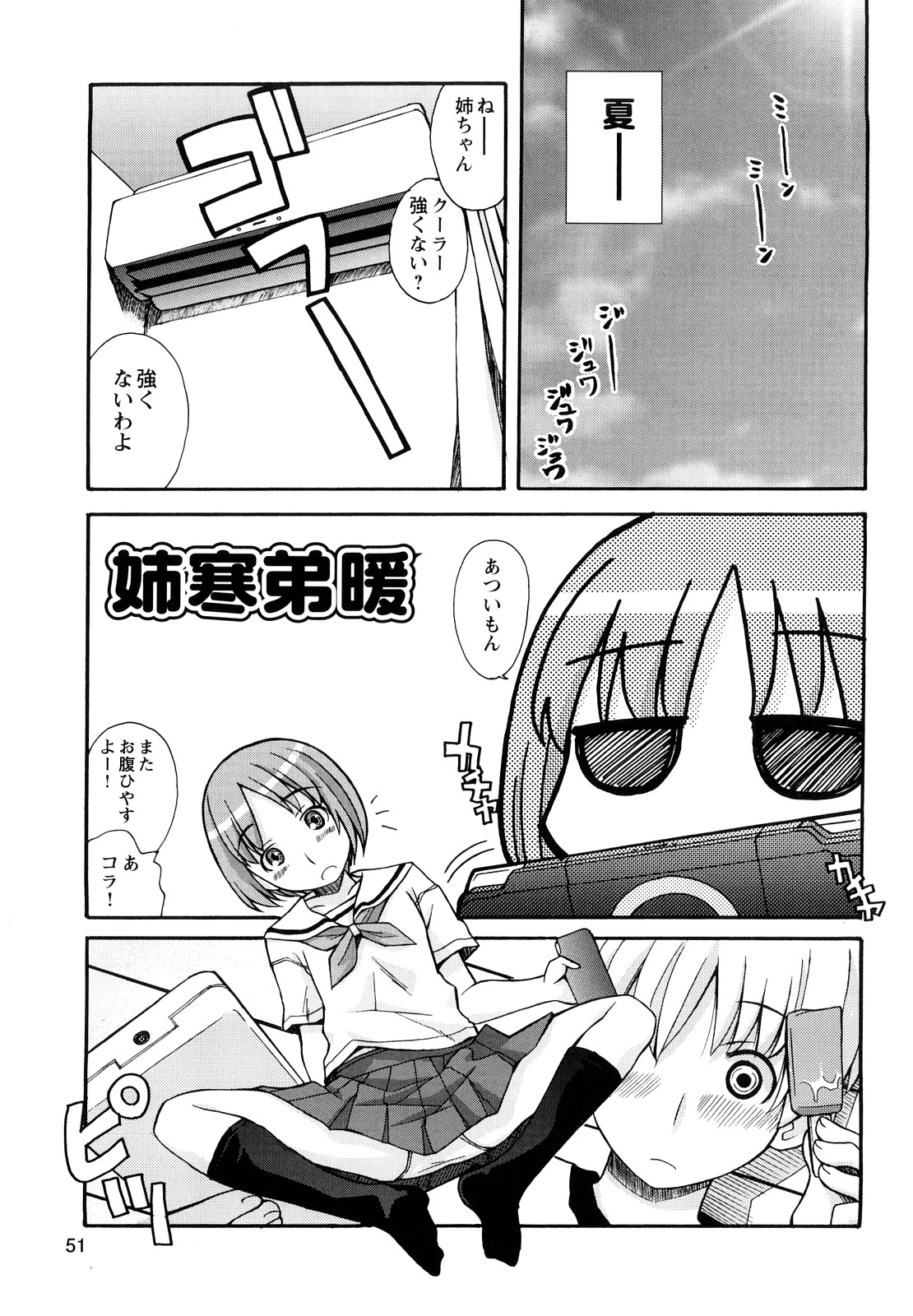 [狩野蒼穹] ぼくだって姉とセックスしてみたい！