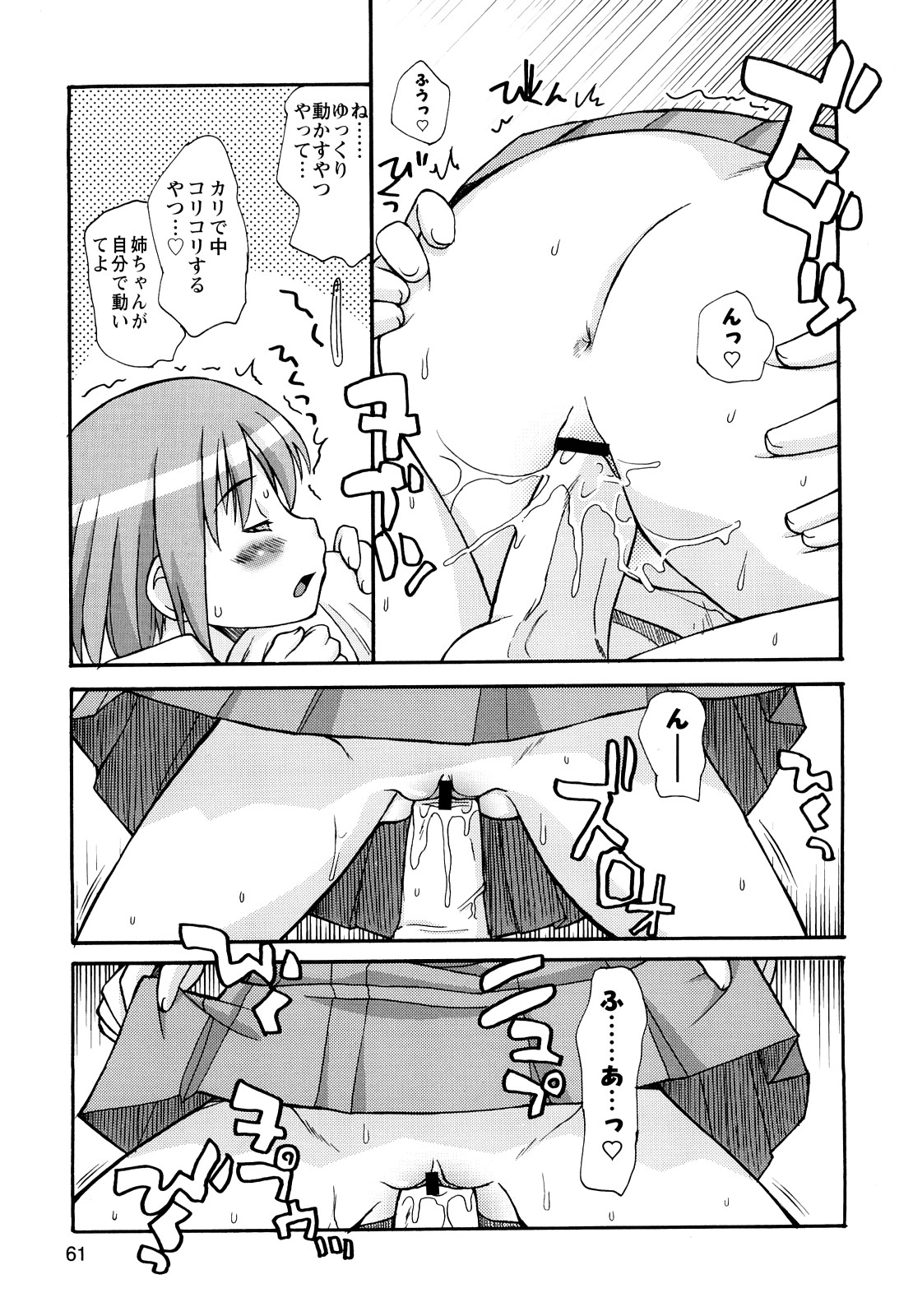 [狩野蒼穹] ぼくだって姉とセックスしてみたい！