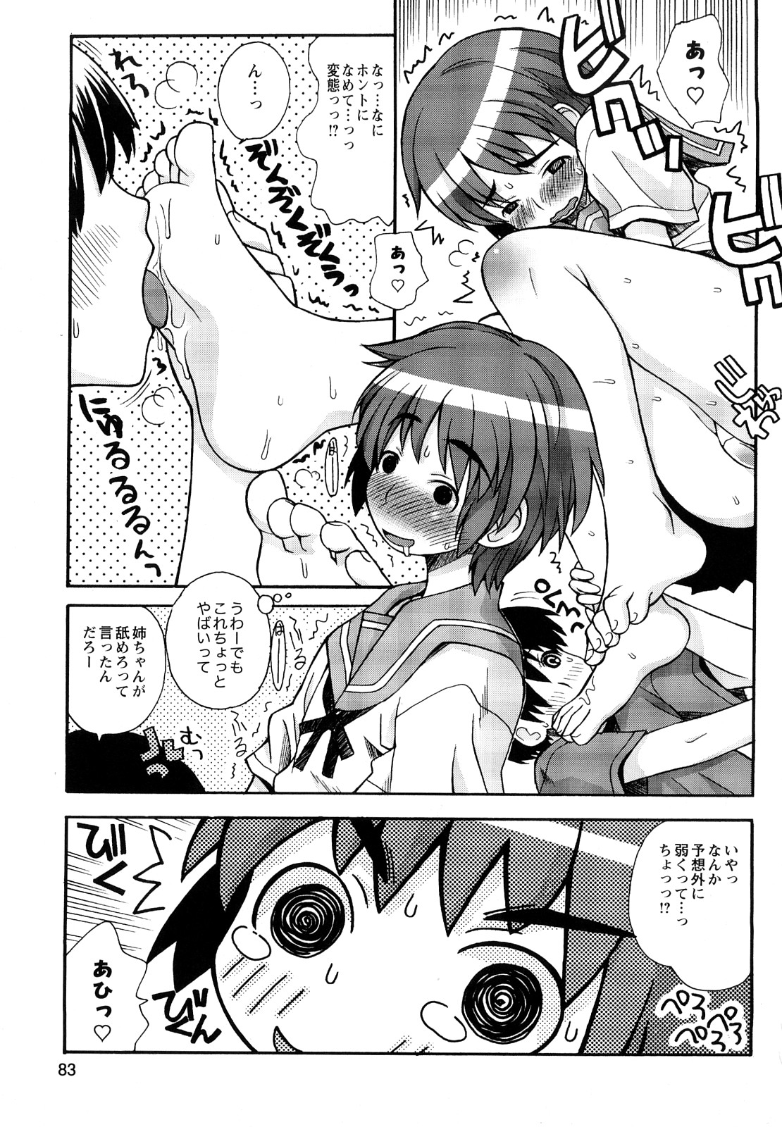 [狩野蒼穹] ぼくだって姉とセックスしてみたい！