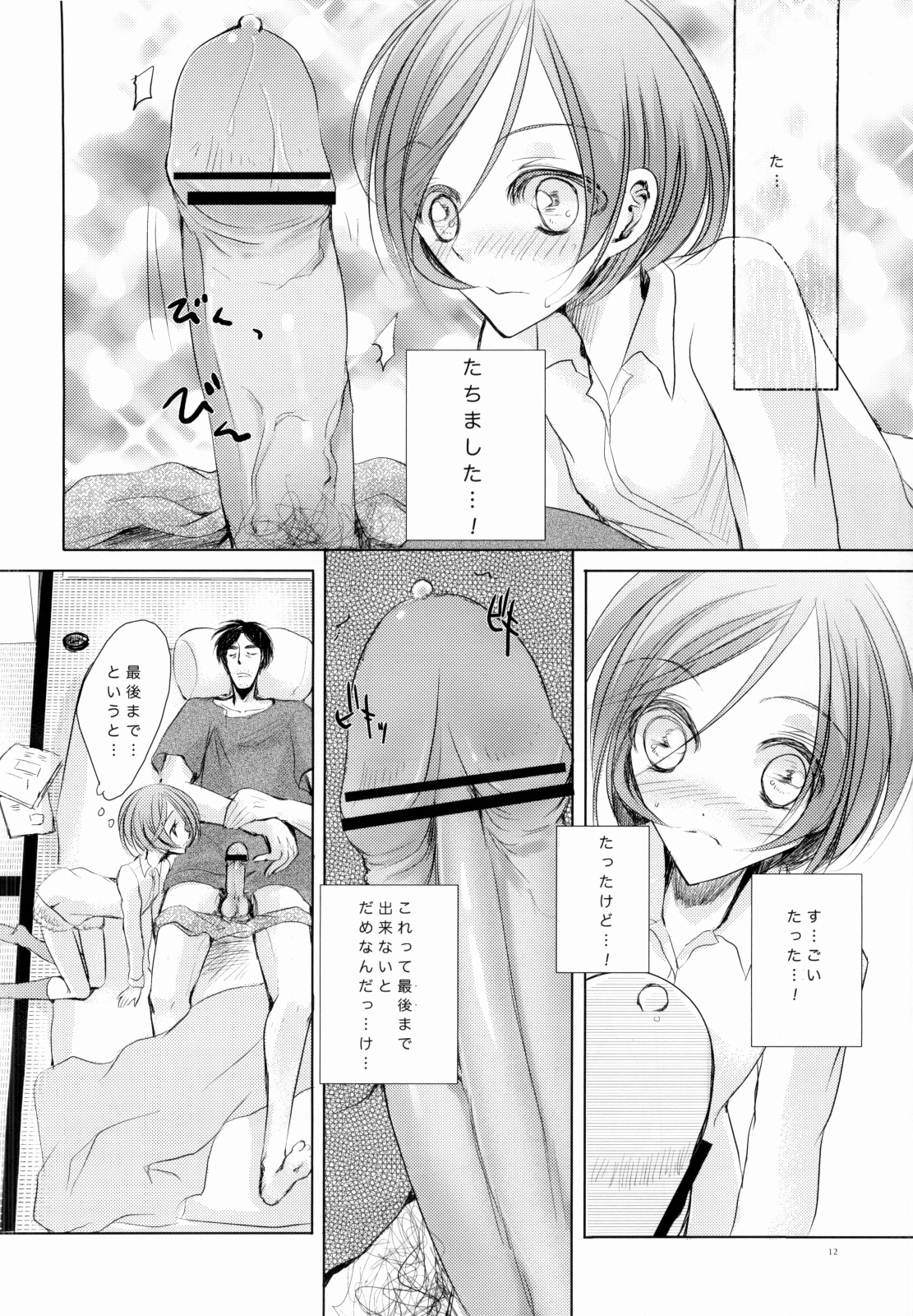 [欠格好 (宮居史伎)] M:I:S~パパとわたしのラブライフ!~