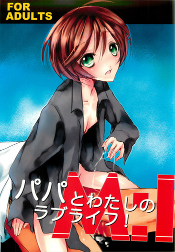 [欠格好 (宮居史伎)] M:I:S~パパとわたしのラブライフ!~
