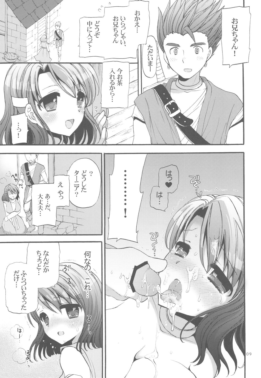 (COMIC1☆4) [CASMANIA (もずや紫)] だめだ俺もう妹しか見えない...! (ドラゴンクエストVI)