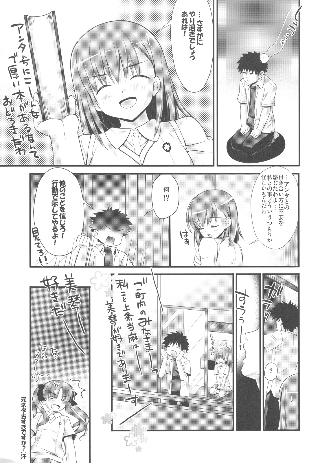 (COMIC1☆4) [てるおはるお] 1／1の天災 (とある科学の超電磁砲)