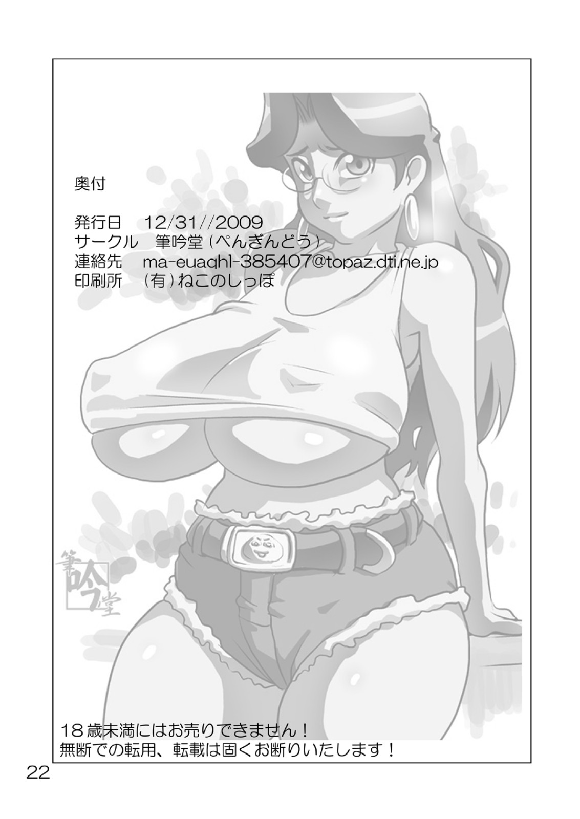 (C77) [筆吟堂] 筆吟倶楽部