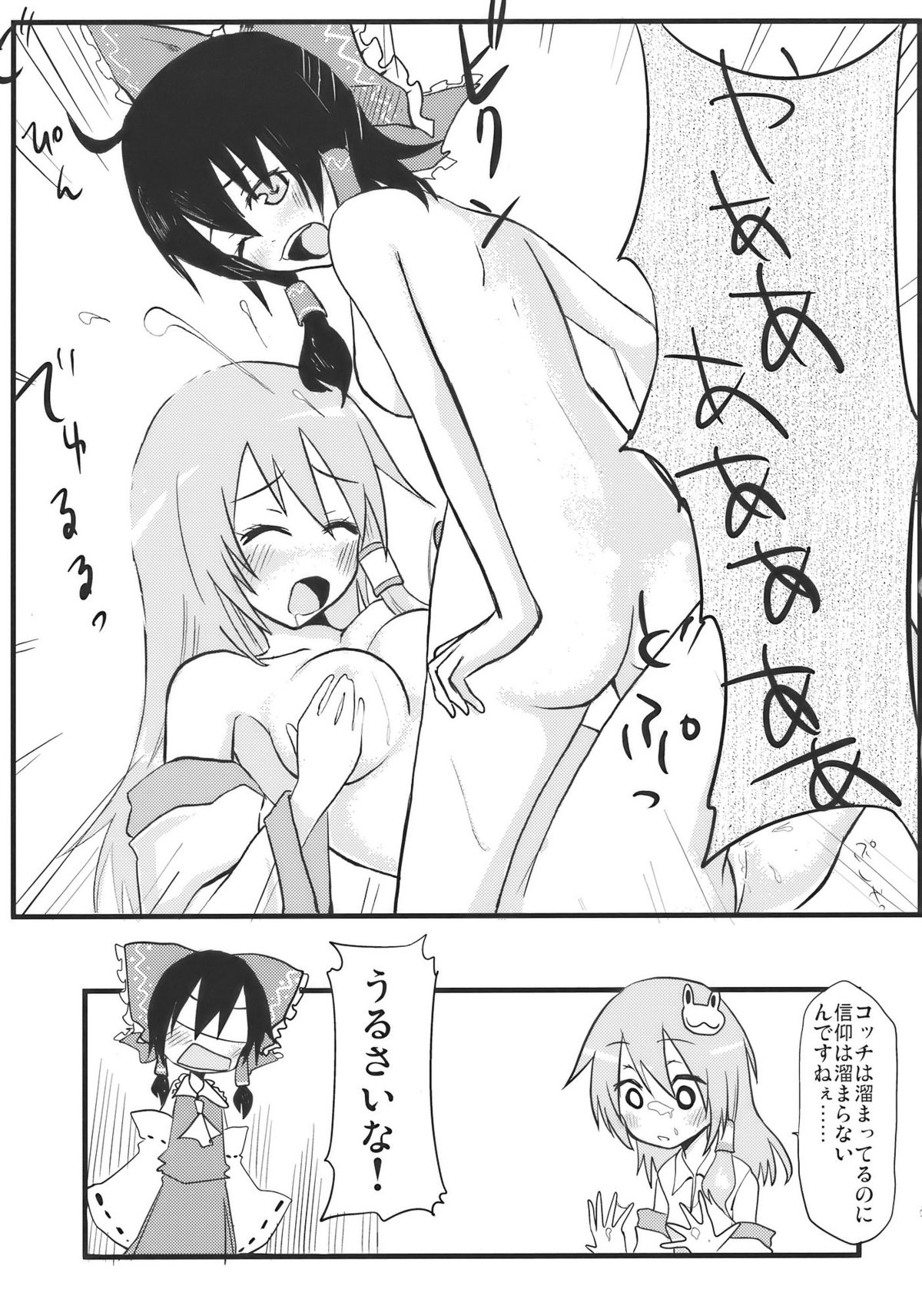 (紅楼夢5) [白ネギ屋 (よろず)] さなえろ! (東方Project)