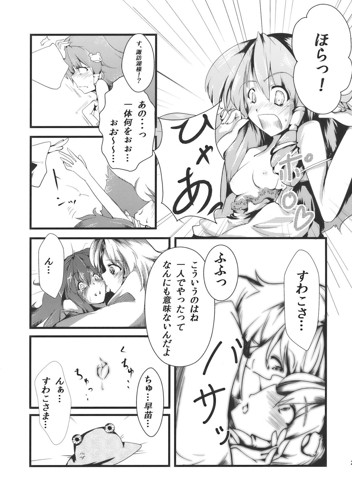 (紅楼夢5) [白ネギ屋 (よろず)] さなえろ! (東方Project)