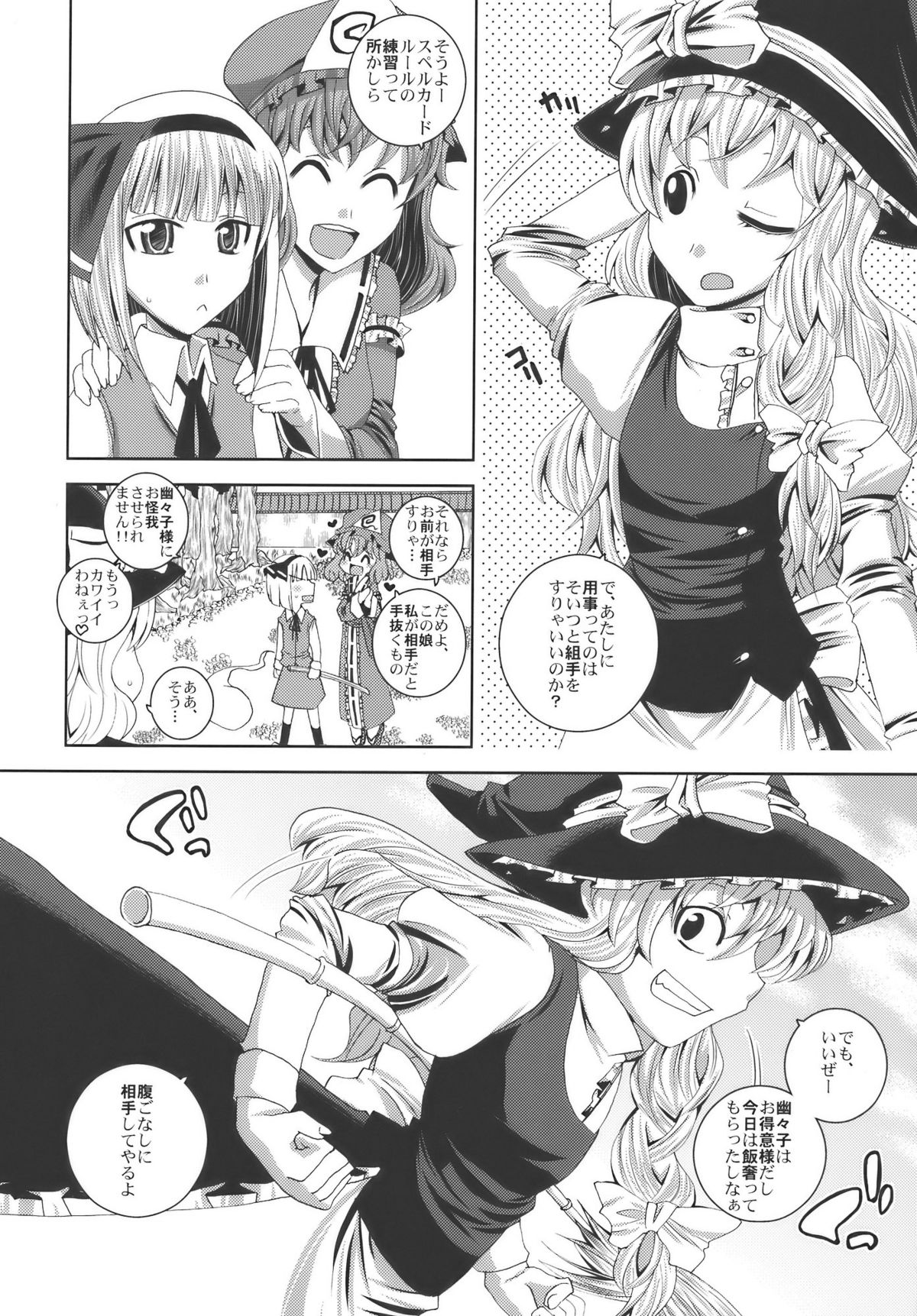 (C75) [世界地図は血の跡 (jude)] 離れない二人 (東方Project)