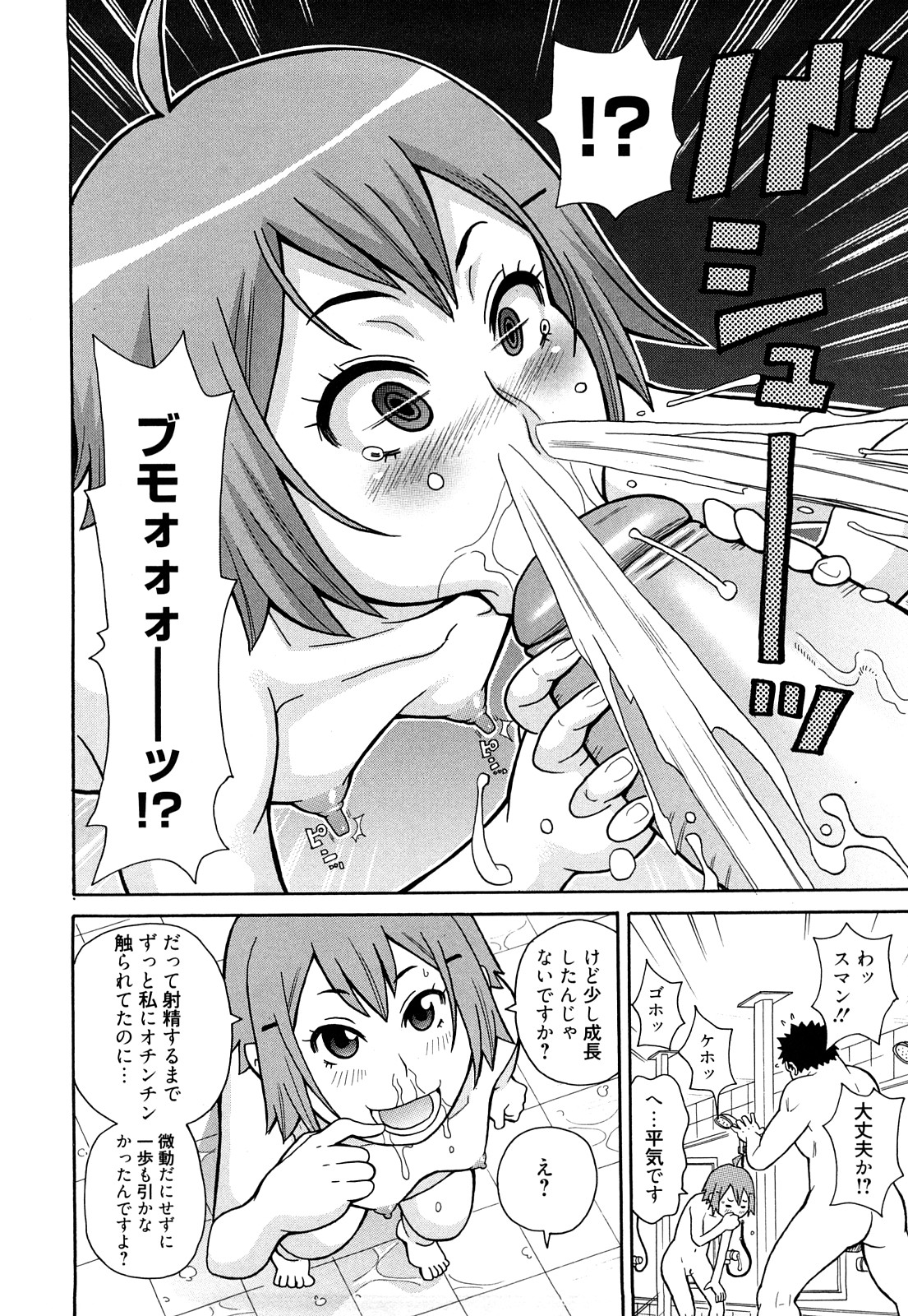[ジョン・K・ペー太] スーパーモンゼツメガビッチ