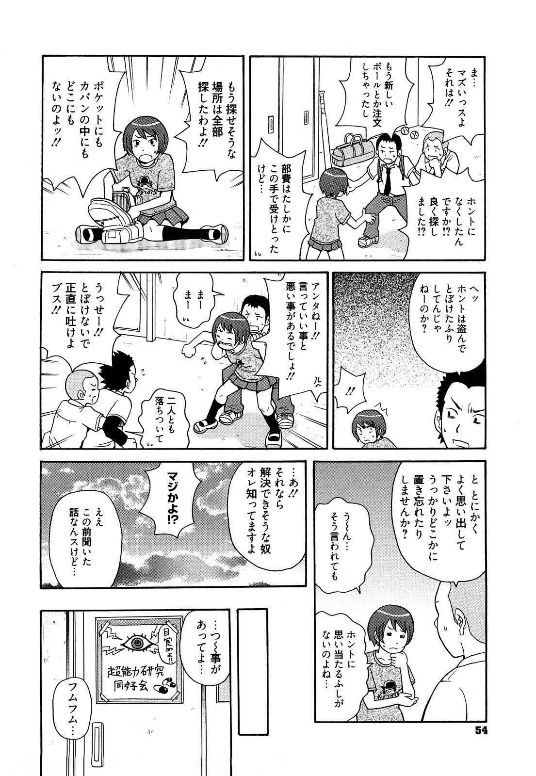 [ジョン・K・ペー太] スーパーモンゼツメガビッチ