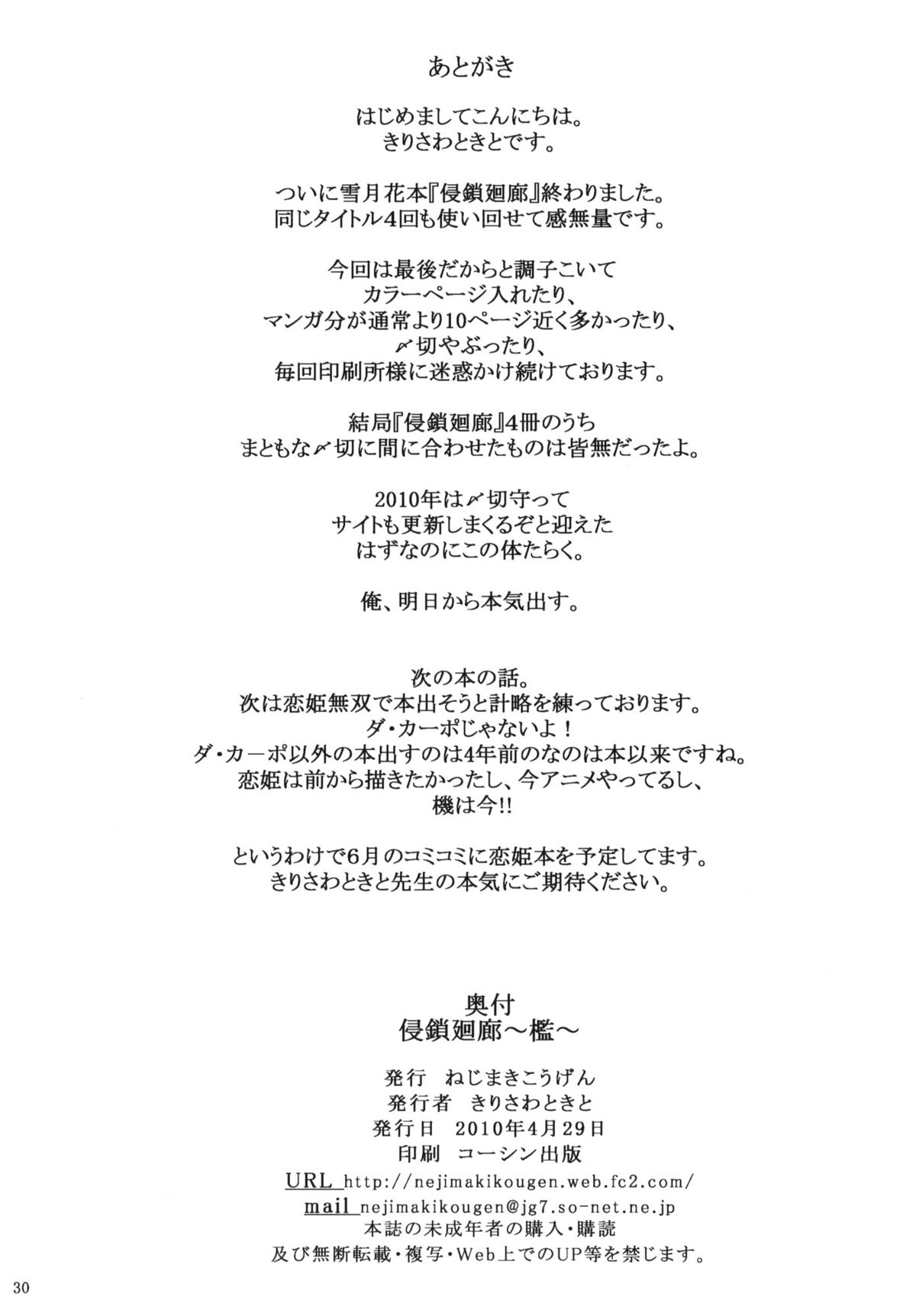 (COMIC1☆4) [ねじまきこうげん (きりさわときと)] 侵鎖廻廊～檻～ (D.C.II～ダ・カーポII～)