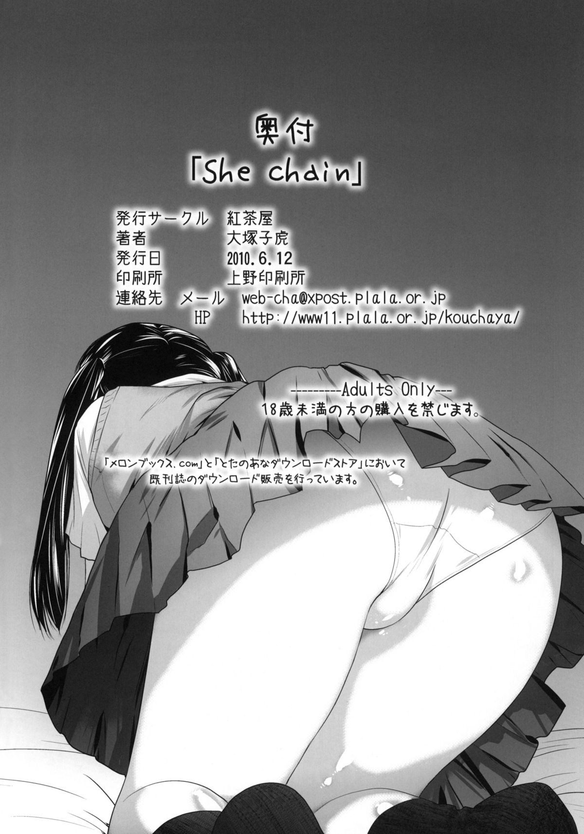 [紅茶屋 (大塚子虎)] SHE CHAIN (けいおん！)