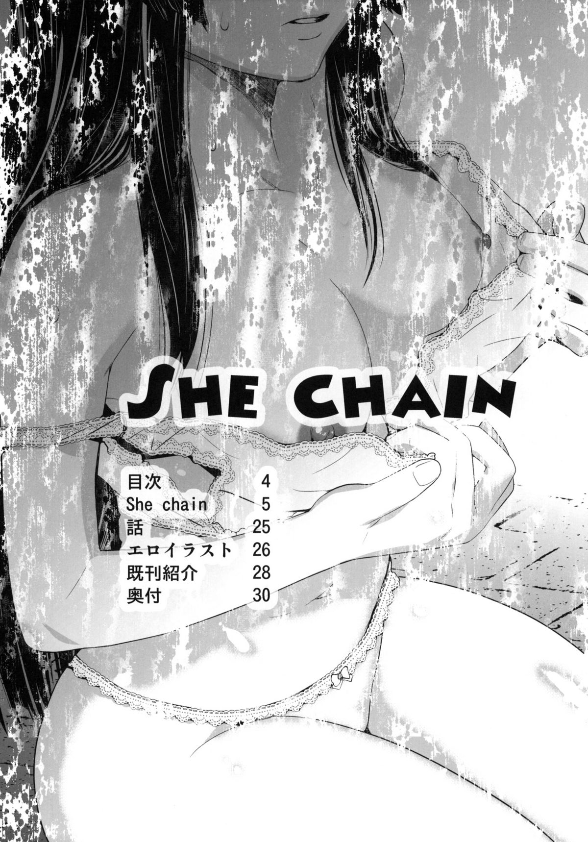 [紅茶屋 (大塚子虎)] SHE CHAIN (けいおん！)