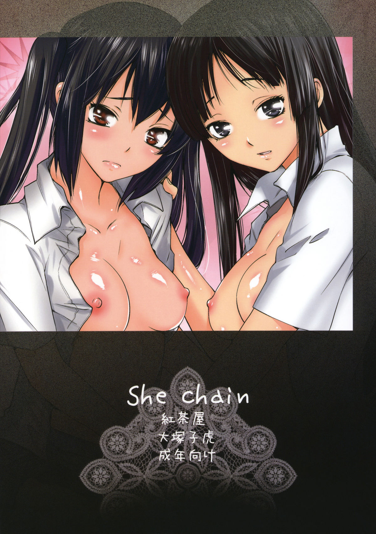 [紅茶屋 (大塚子虎)] SHE CHAIN (けいおん！)