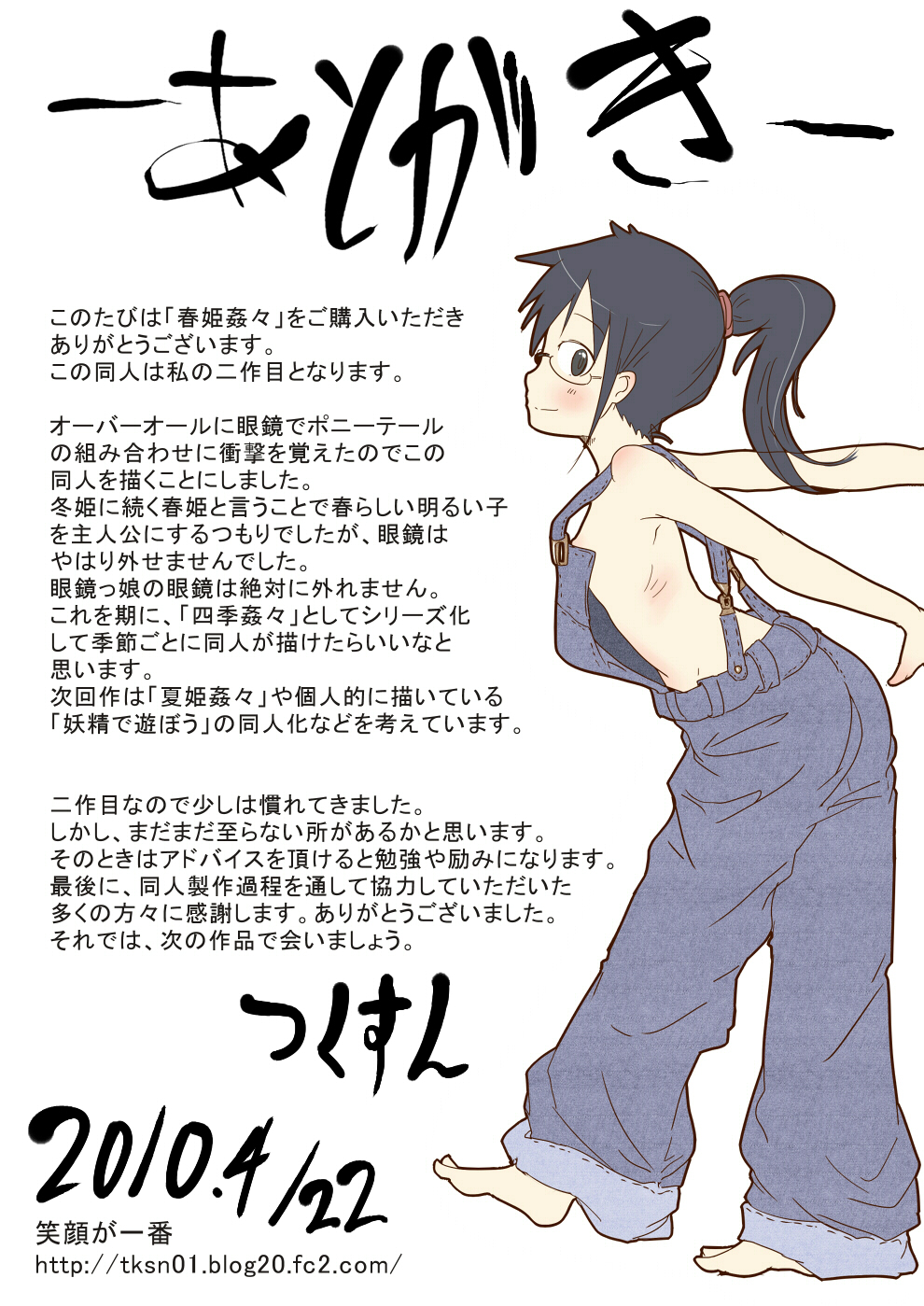[笑顔が一番 (つくすん)] 春姫姦々 [英訳] [DL版]