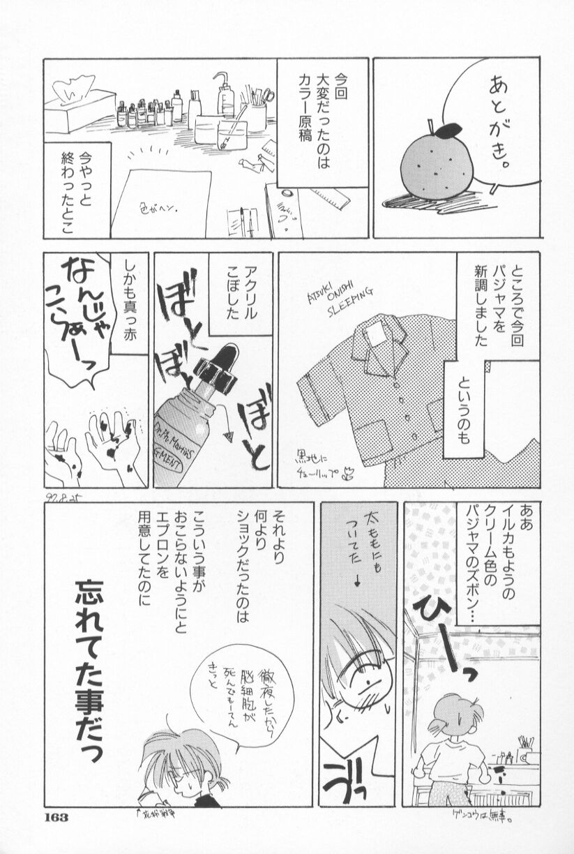 [甘夏真琴] Mixed AM