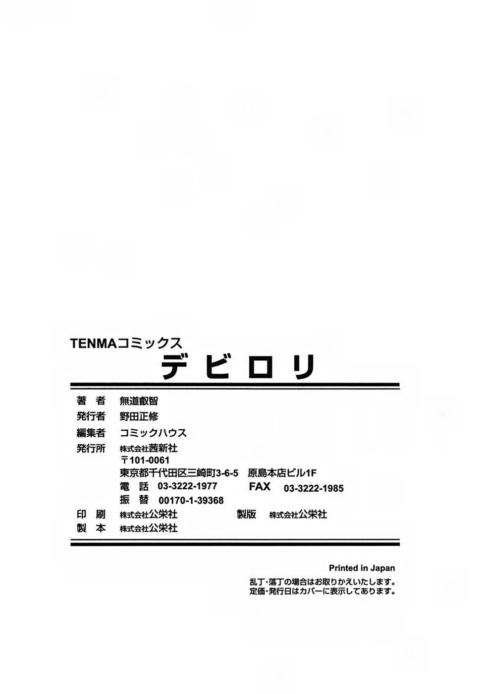 [無道叡智] デビロリ -Devil Lolita- [英訳]