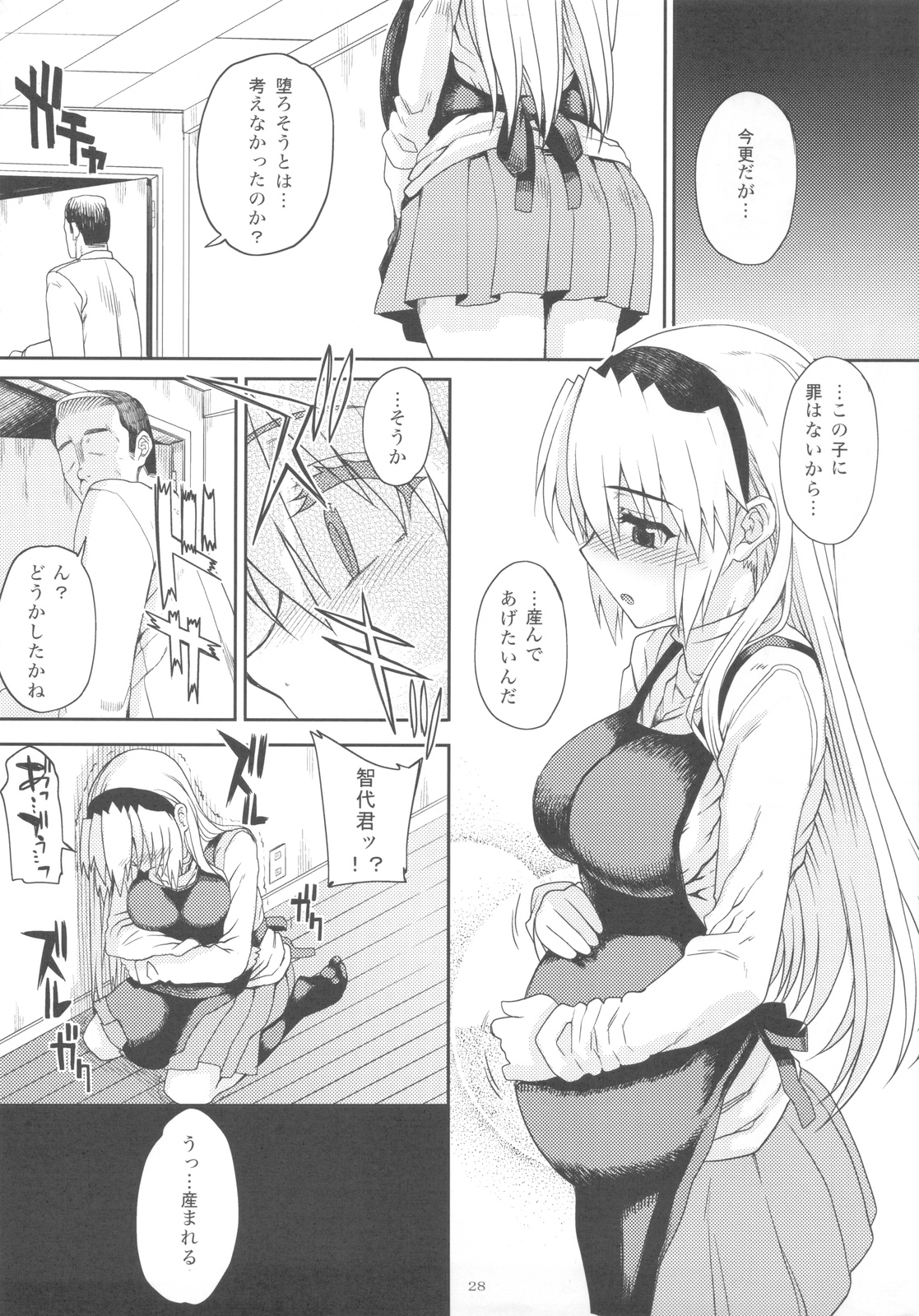 (COMIC1☆4) [まごの亭 (夏庵)] カユミドメアフター智代編 - Prescription 04 After (クラナド)