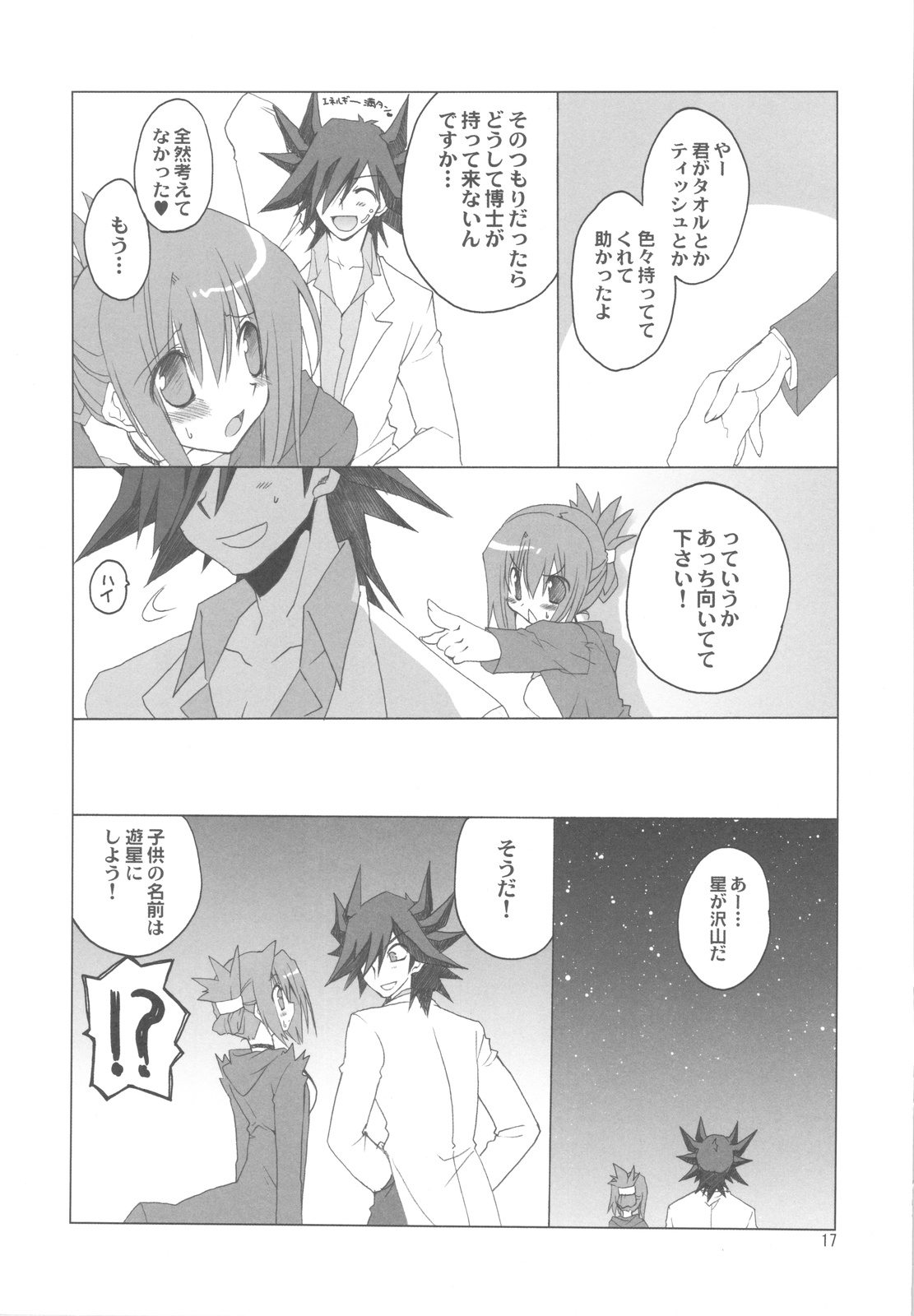 (COMIC1☆4) [高苗床 (高苗京鈴)] 不動さんちのお父さんとお母さん。 (遊☆戯☆王5D's)