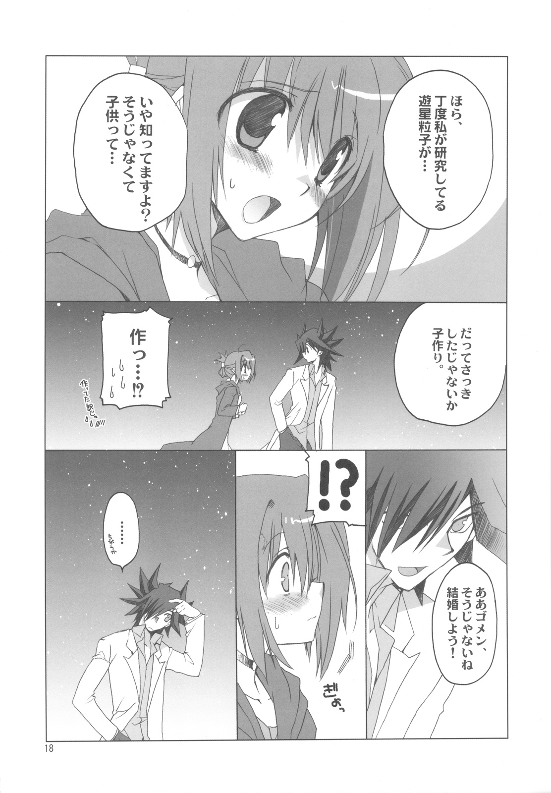 (COMIC1☆4) [高苗床 (高苗京鈴)] 不動さんちのお父さんとお母さん。 (遊☆戯☆王5D's)