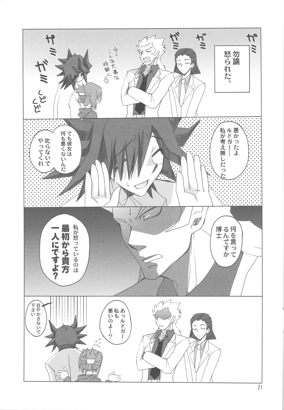 (COMIC1☆4) [高苗床 (高苗京鈴)] 不動さんちのお父さんとお母さん。 (遊☆戯☆王5D's)