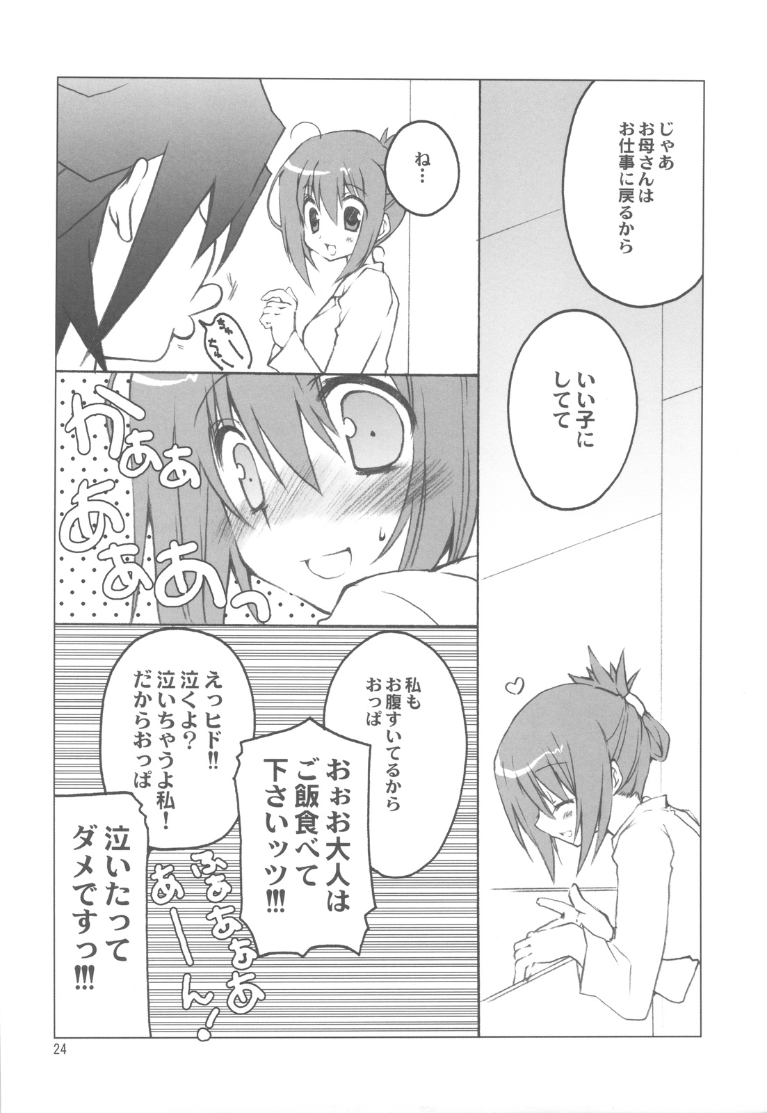 (COMIC1☆4) [高苗床 (高苗京鈴)] 不動さんちのお父さんとお母さん。 (遊☆戯☆王5D's)