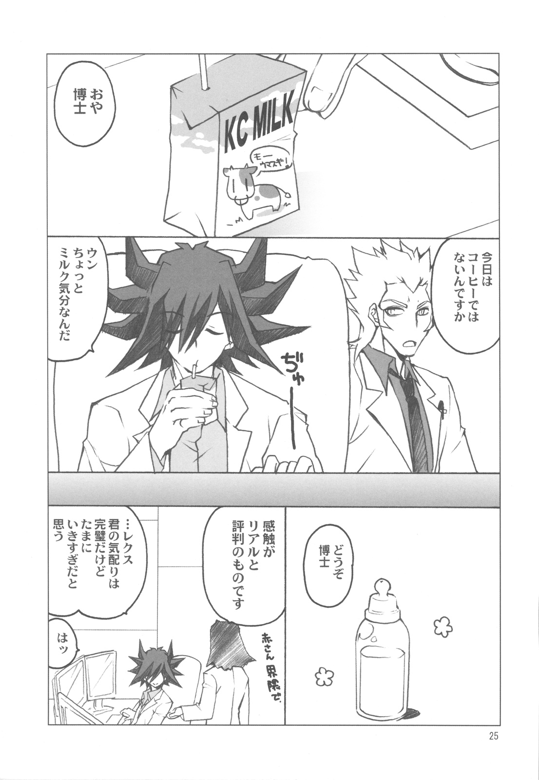 (COMIC1☆4) [高苗床 (高苗京鈴)] 不動さんちのお父さんとお母さん。 (遊☆戯☆王5D's)