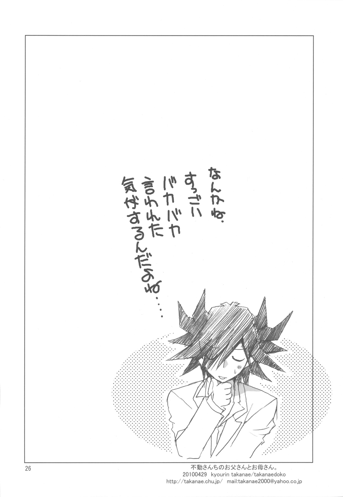 (COMIC1☆4) [高苗床 (高苗京鈴)] 不動さんちのお父さんとお母さん。 (遊☆戯☆王5D's)