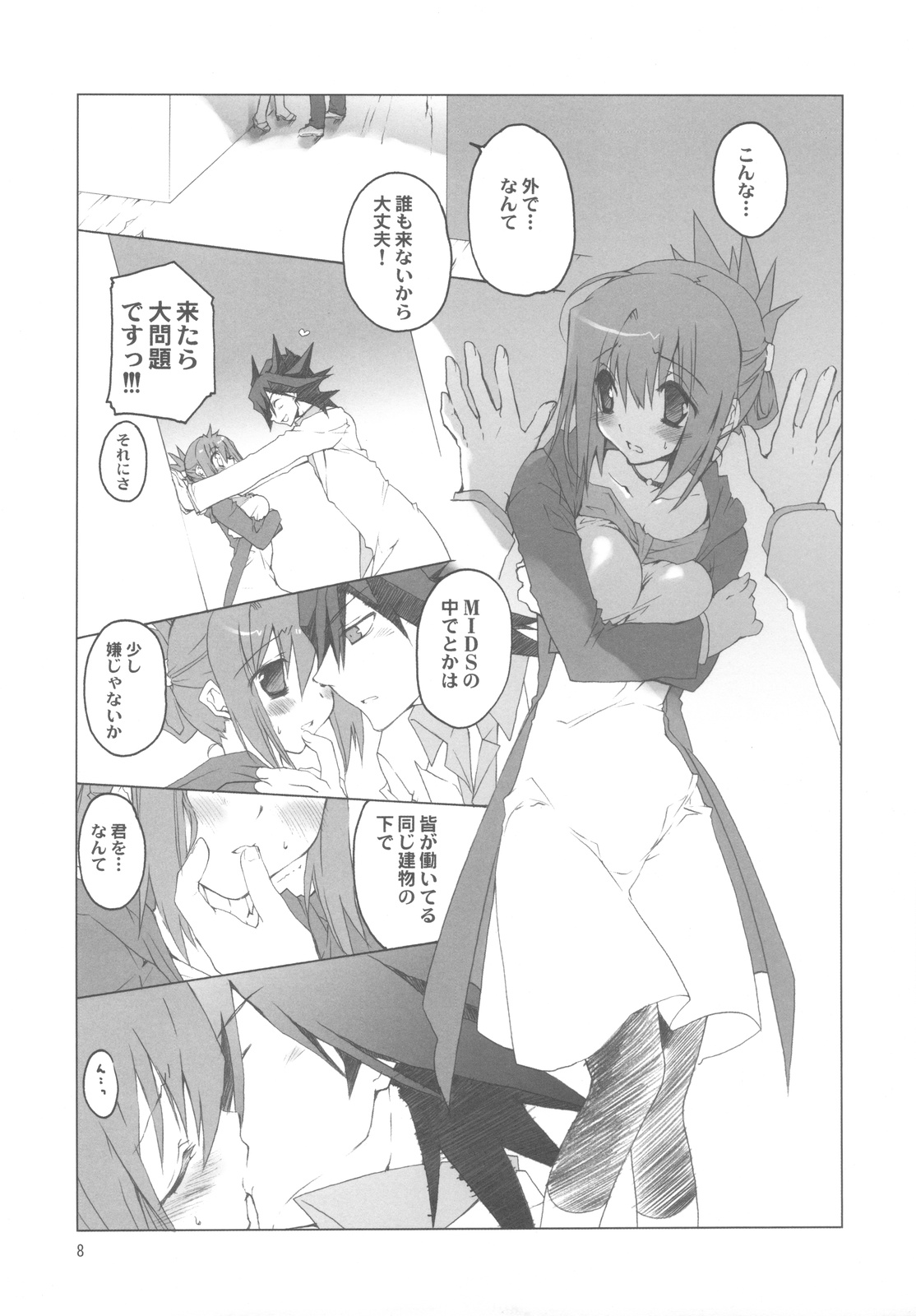 (COMIC1☆4) [高苗床 (高苗京鈴)] 不動さんちのお父さんとお母さん。 (遊☆戯☆王5D's)