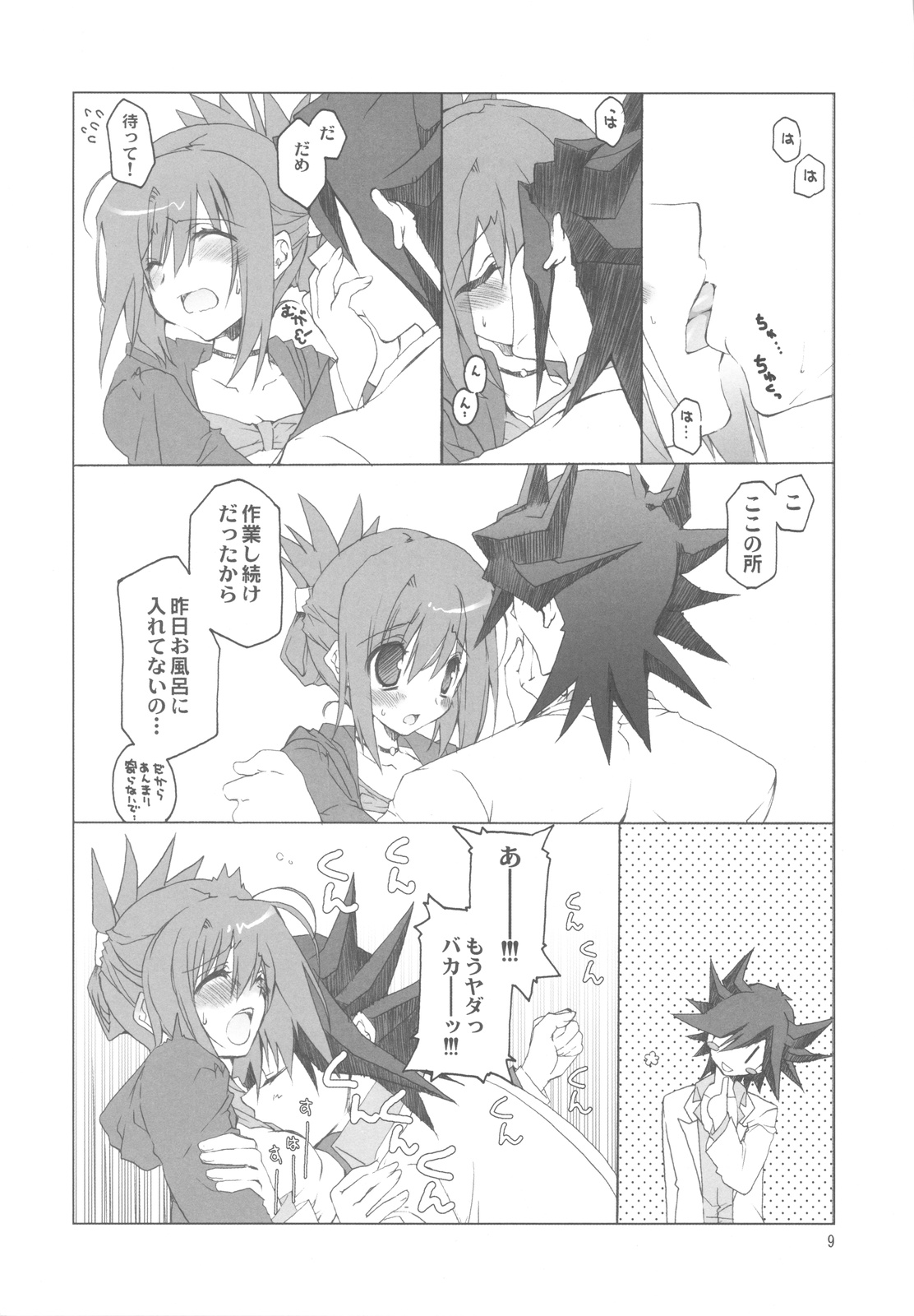 (COMIC1☆4) [高苗床 (高苗京鈴)] 不動さんちのお父さんとお母さん。 (遊☆戯☆王5D's)