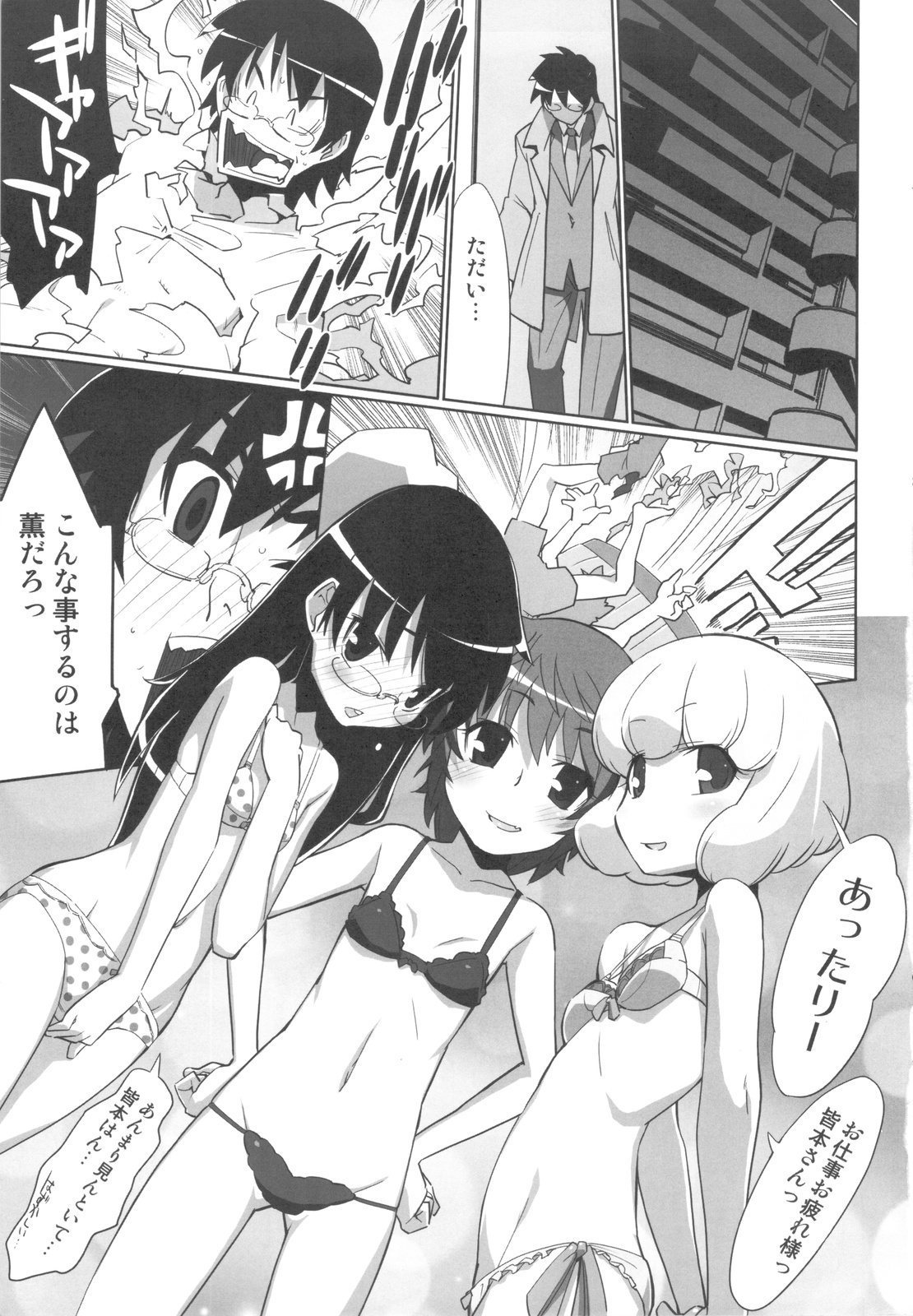 (COMIC1☆4) [SchwarzKatze (宮越良月)] Over the Future War! (絶対可憐チルドレン)