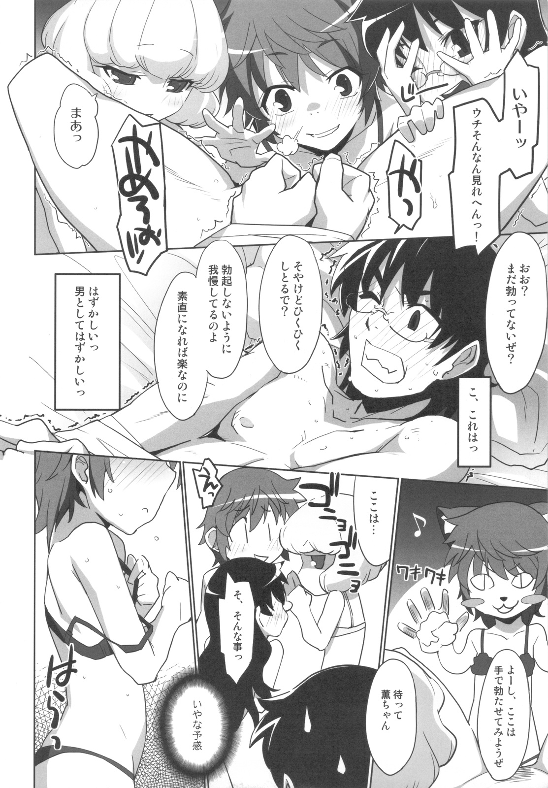 (COMIC1☆4) [SchwarzKatze (宮越良月)] Over the Future War! (絶対可憐チルドレン)