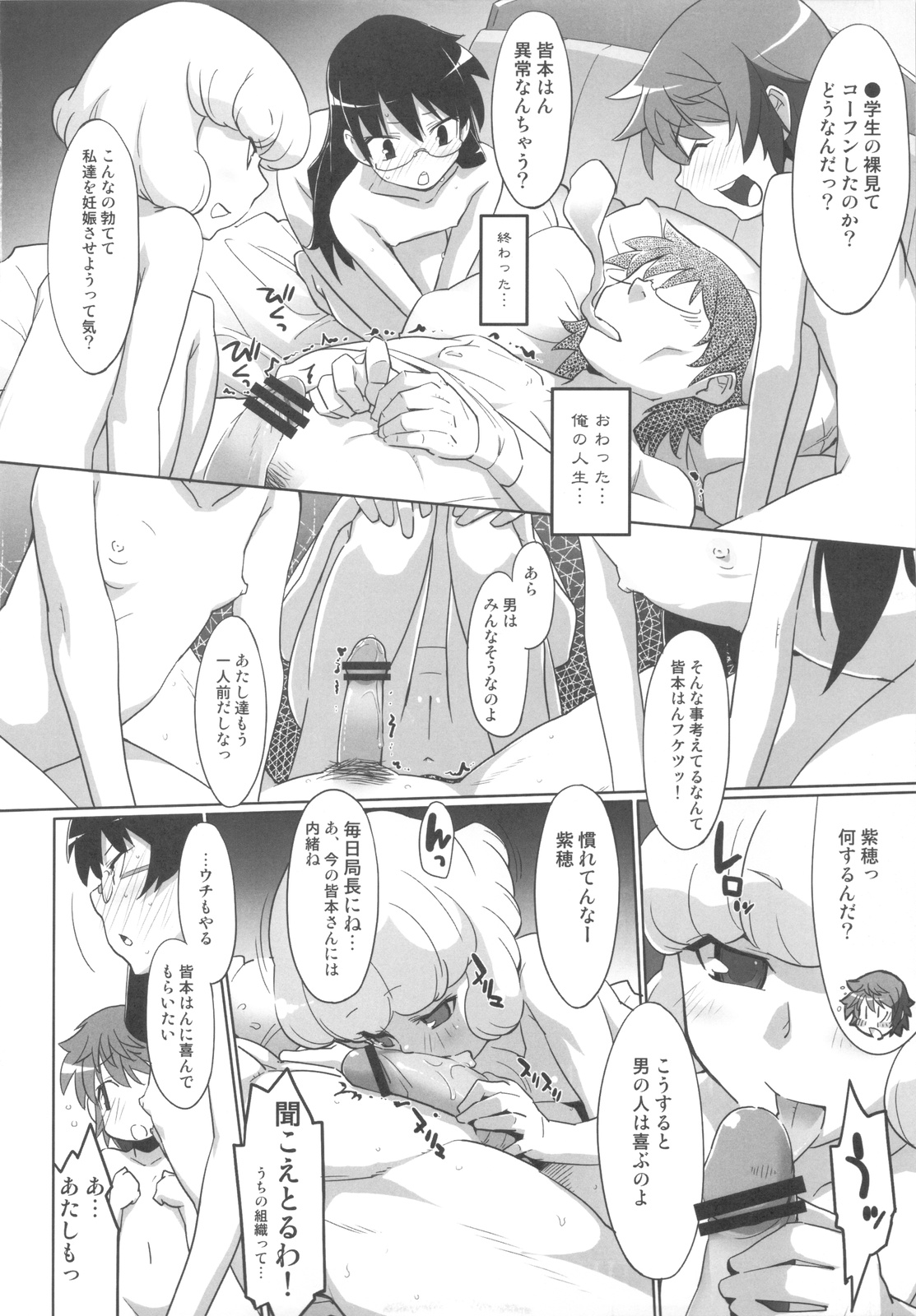 (COMIC1☆4) [SchwarzKatze (宮越良月)] Over the Future War! (絶対可憐チルドレン)