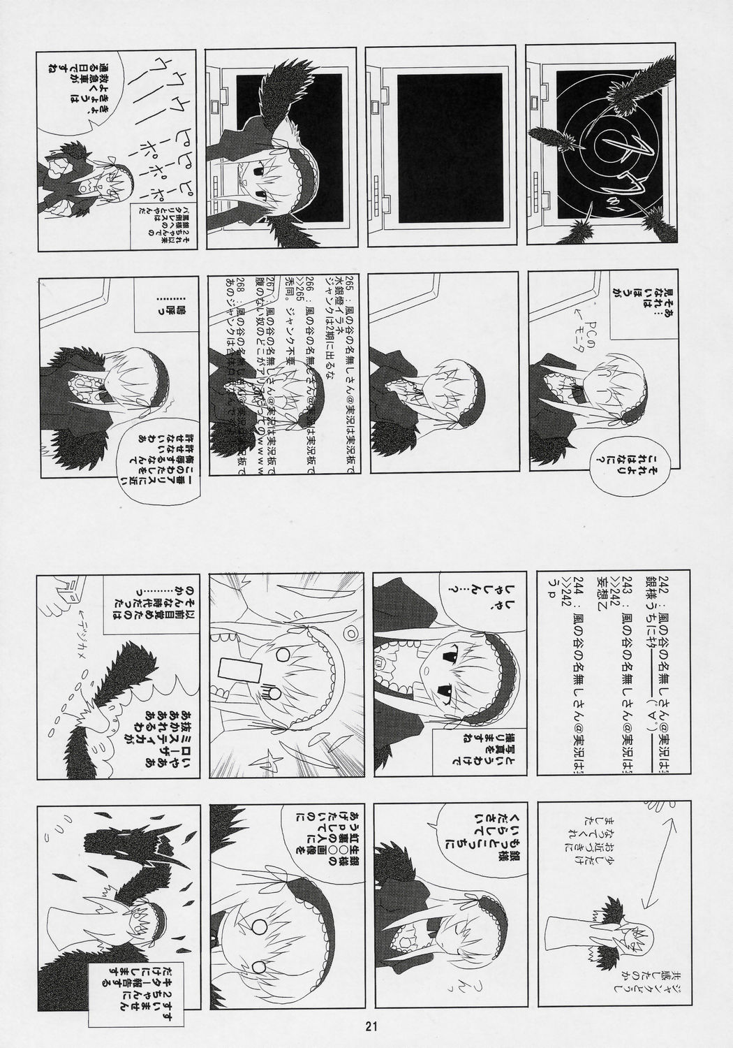 [ニャン太研究所] くそめぐテクニック (ローゼンメイデン)