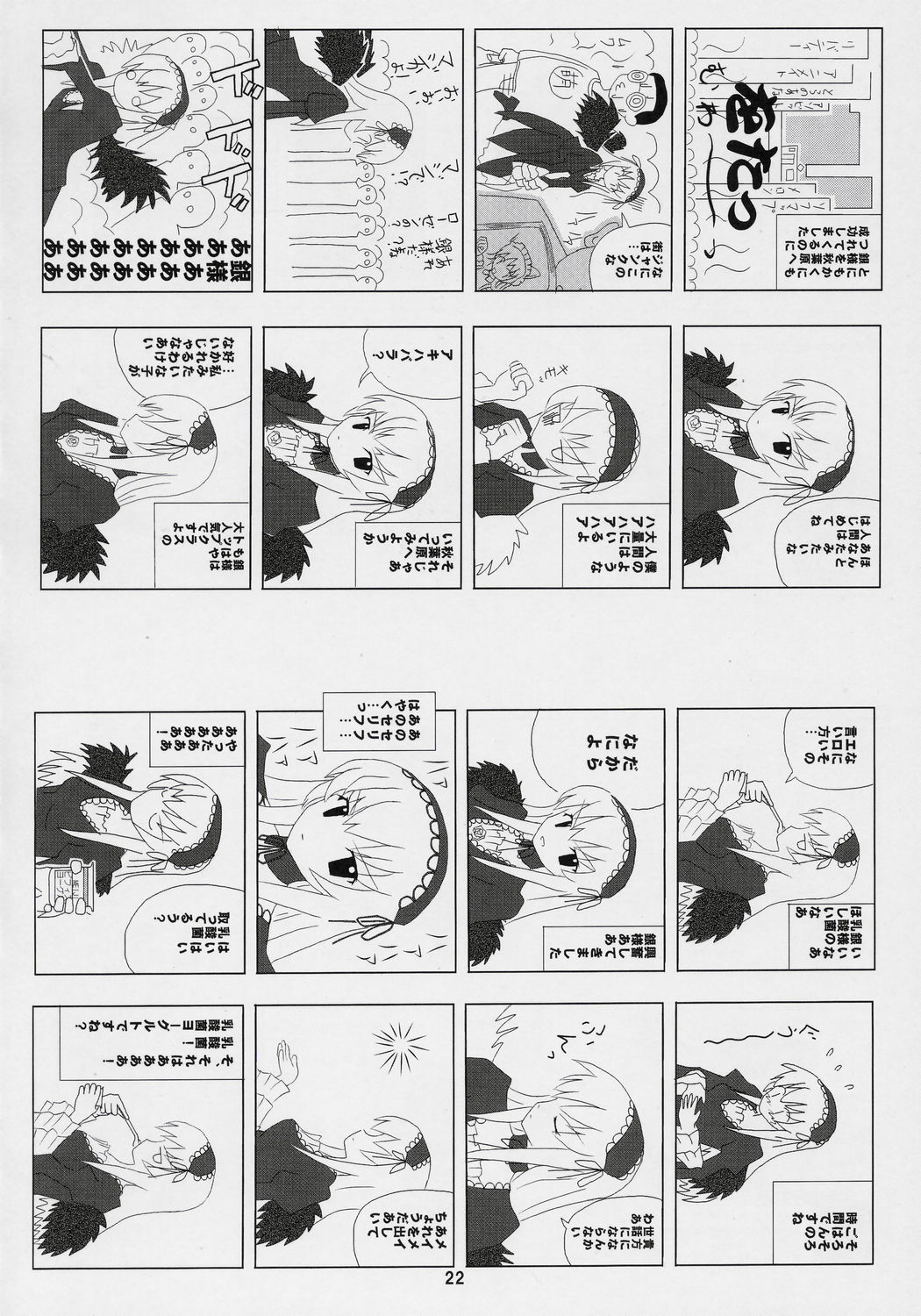 [ニャン太研究所] くそめぐテクニック (ローゼンメイデン)