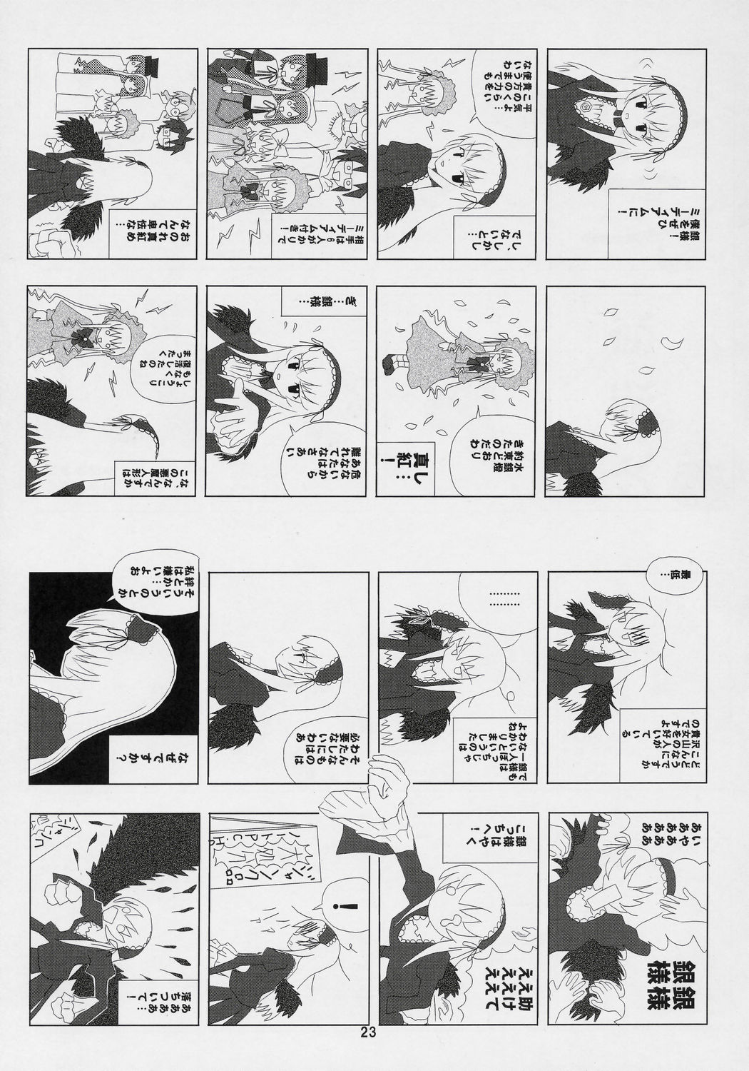 [ニャン太研究所] くそめぐテクニック (ローゼンメイデン)