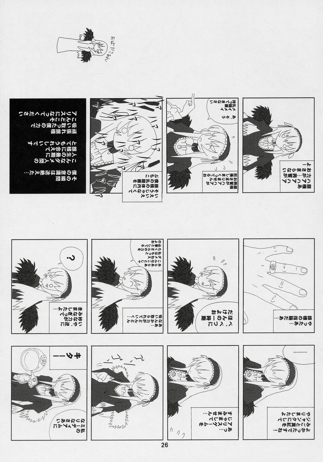 [ニャン太研究所] くそめぐテクニック (ローゼンメイデン)