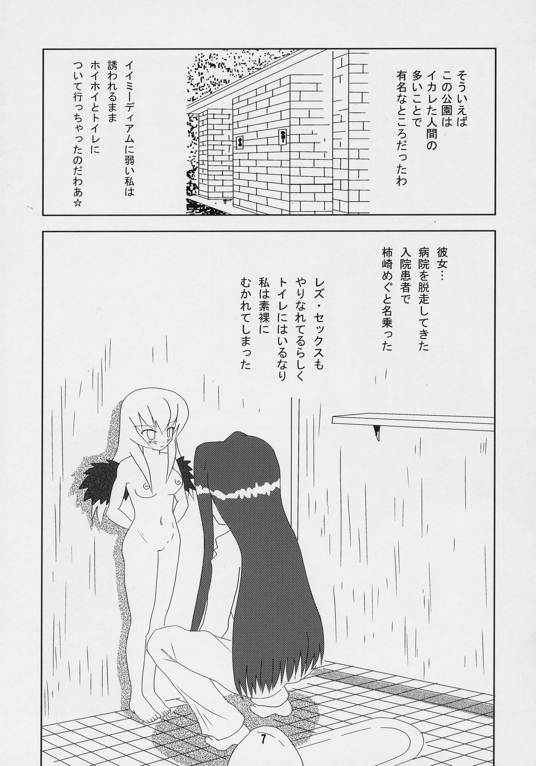 [ニャン太研究所] くそめぐテクニック (ローゼンメイデン)