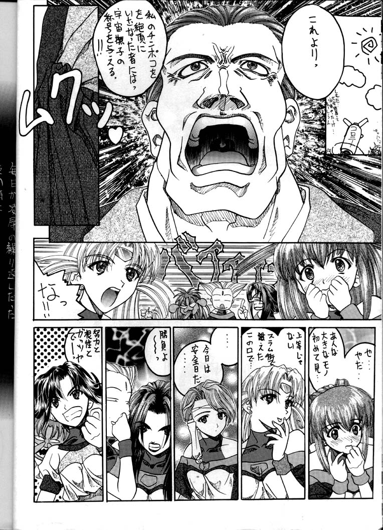 [彩～IRODORI～ (そよそよ)] Soyosoyo's Works (ああっ女神さまっ, バトルアスリーテス大運動会, 少女革命ウテナ)