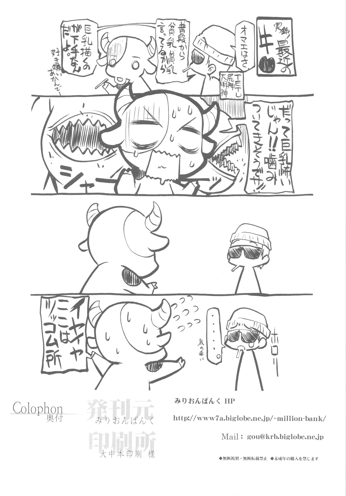(COMIC1☆4) [みりおんばんく (瀬之本久史)] BEGINNING AND THE END (とある科学の超電磁砲)