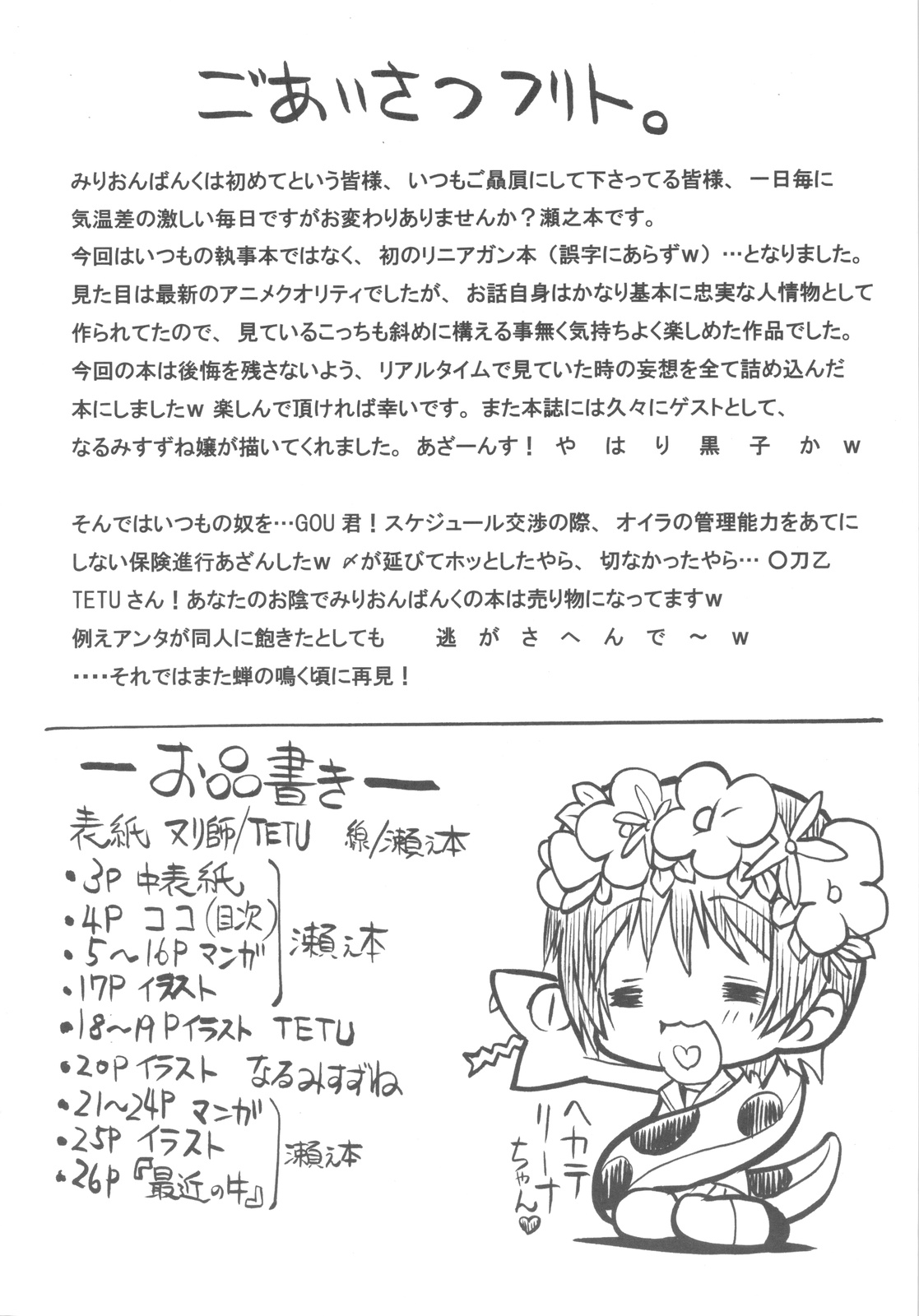 (COMIC1☆4) [みりおんばんく (瀬之本久史)] BEGINNING AND THE END (とある科学の超電磁砲)