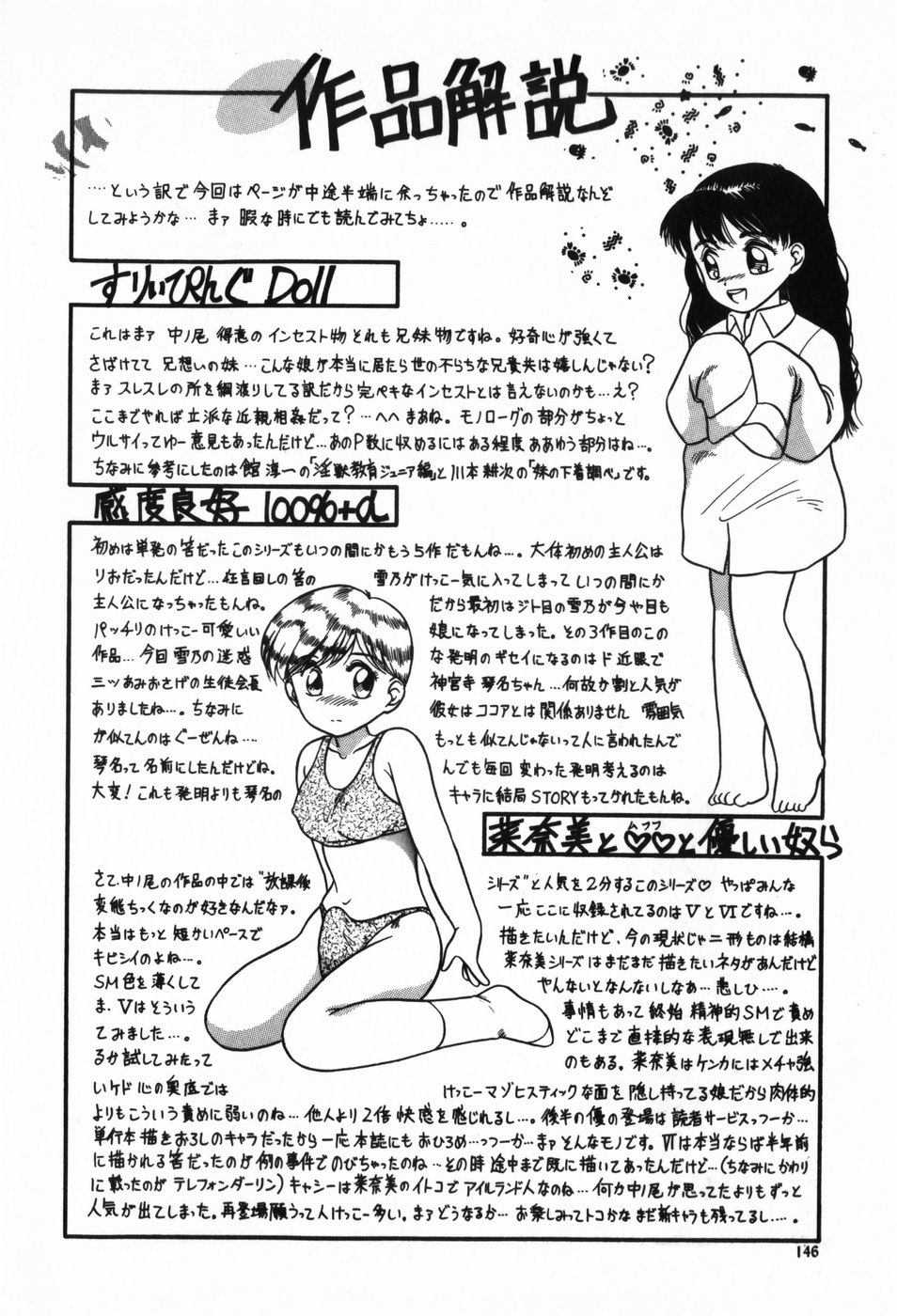 [中ノ尾恵] BIN-KAN すくうるでいず