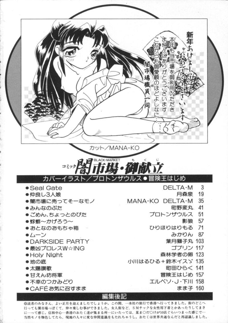 [アンソロジ-] 闇市場七 BlackMarket 7