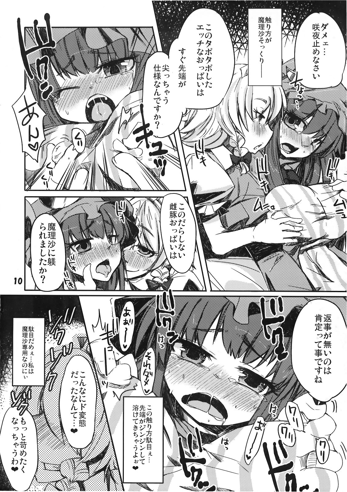 (紅月ノ宴肆) [東京グライダー (裏ドラマチック)] 紫の薔薇が染まる (東方Project)