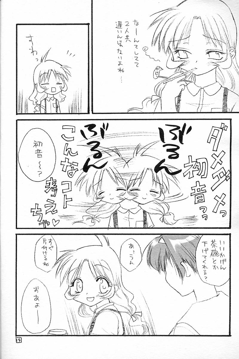 (C59) [御御御付 (蒼海玲, 刺成)] ダメダメっ！初音！ (痕)