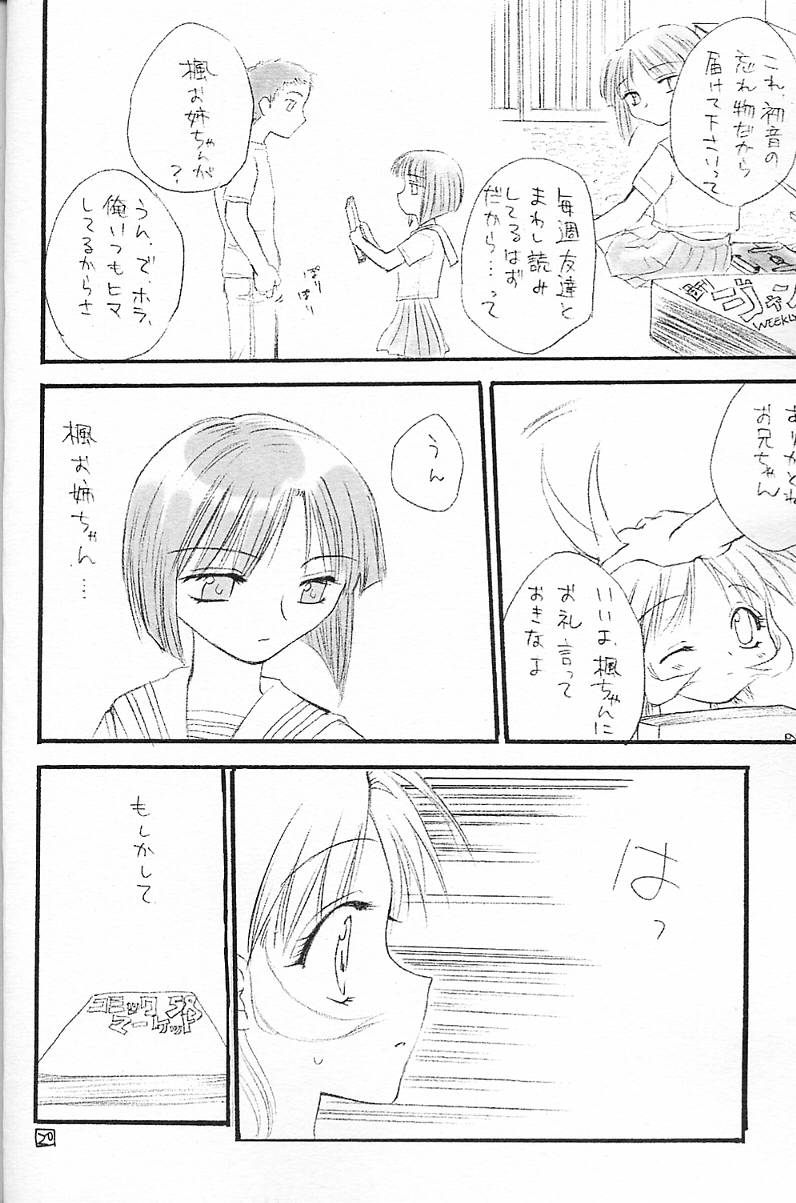 (C59) [御御御付 (蒼海玲, 刺成)] ダメダメっ！初音！ (痕)