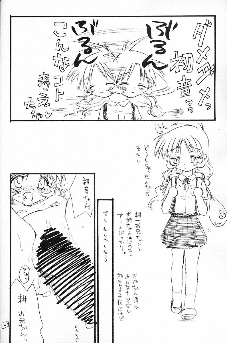 (C59) [御御御付 (蒼海玲, 刺成)] ダメダメっ！初音！ (痕)