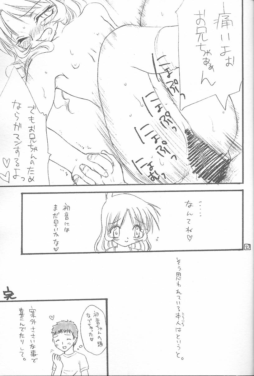 (C59) [御御御付 (蒼海玲, 刺成)] ダメダメっ！初音！ (痕)