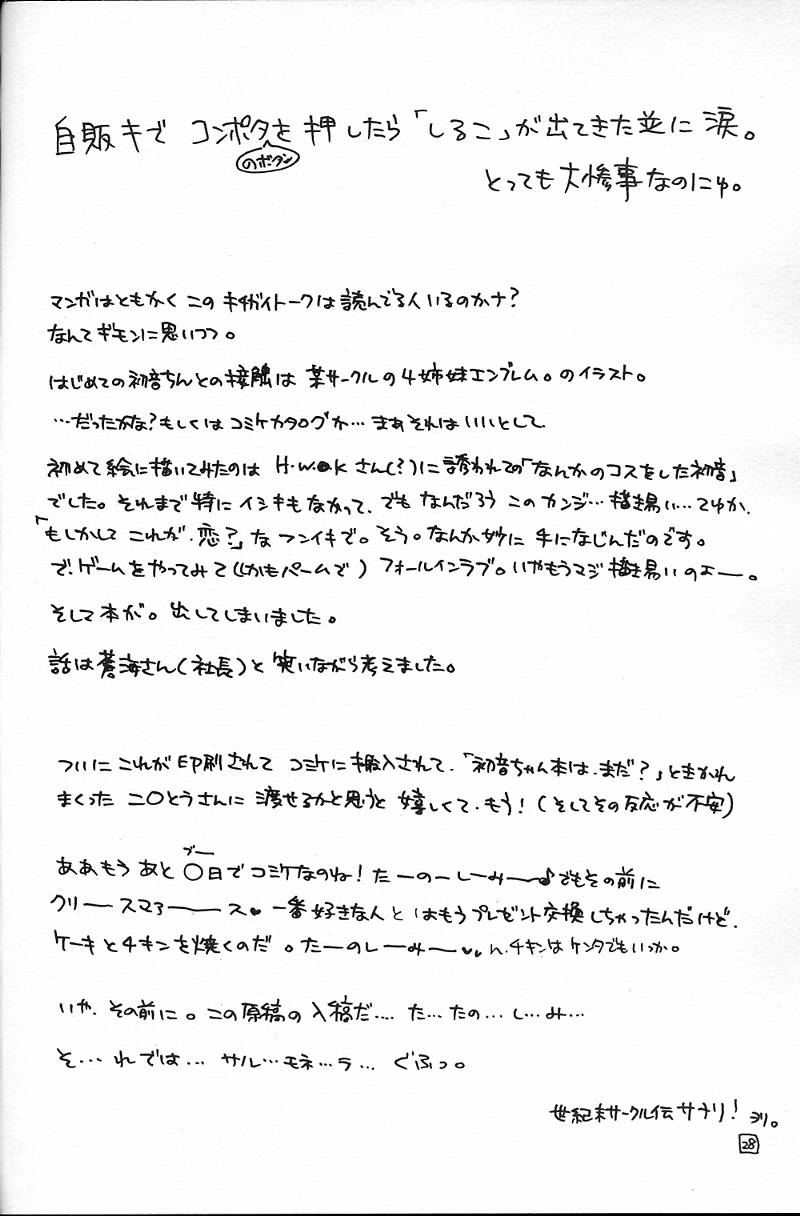 (C59) [御御御付 (蒼海玲, 刺成)] ダメダメっ！初音！ (痕)